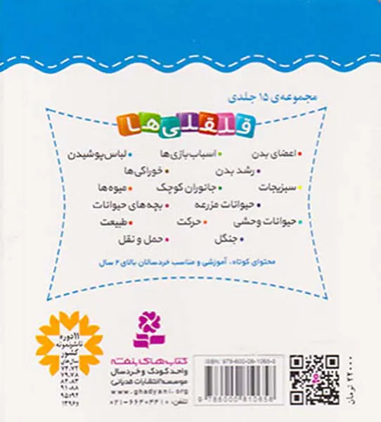 قلقلی ها سخت جلد چهاردهم آشنایی با حرکت
